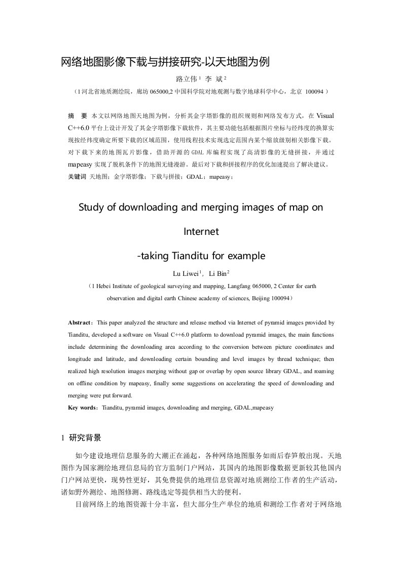 网络地图影像下载与拼接研究-以天地图为例