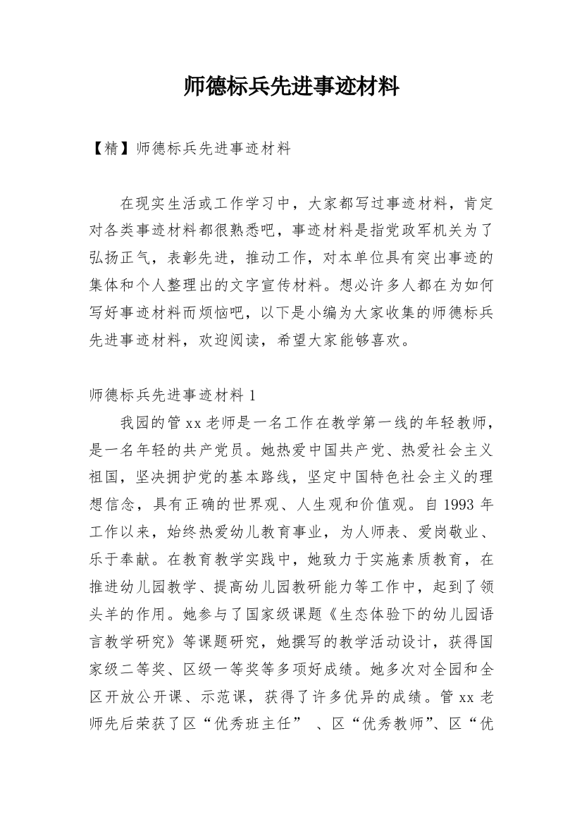 师德标兵先进事迹材料_18