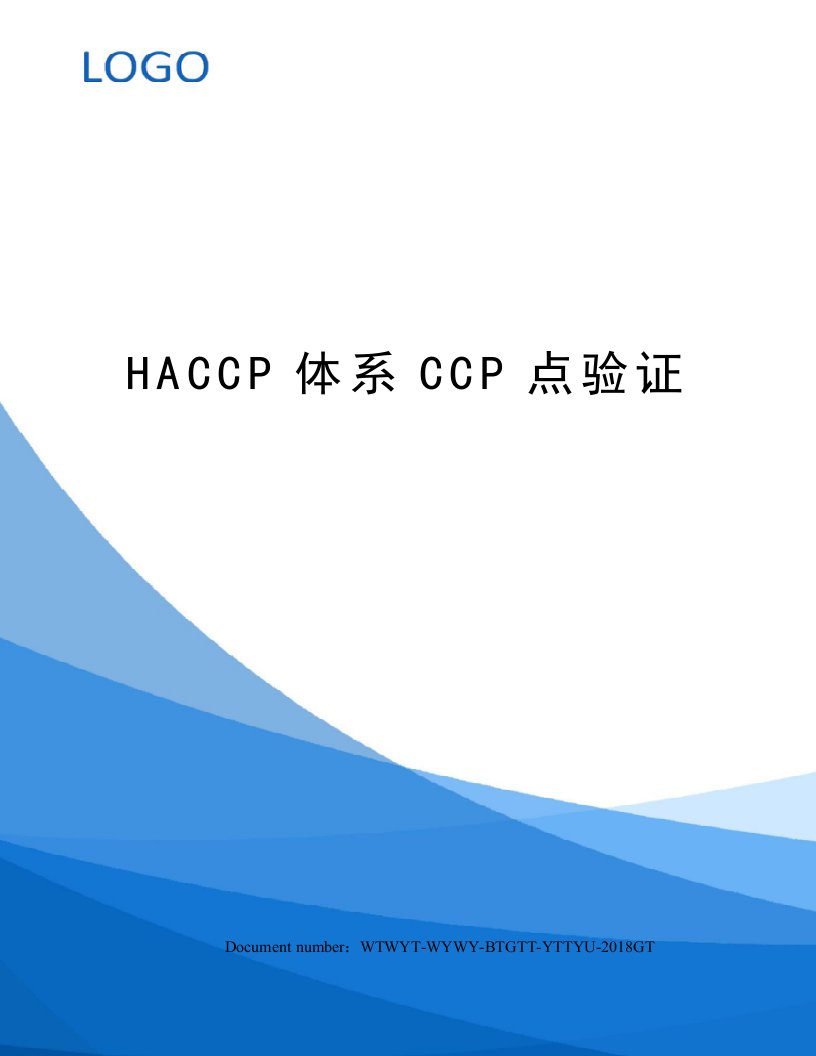 HACCP体系CCP点验证