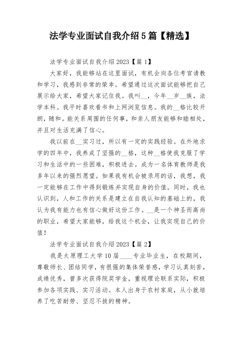 法学专业面试自我介绍5篇【精选】