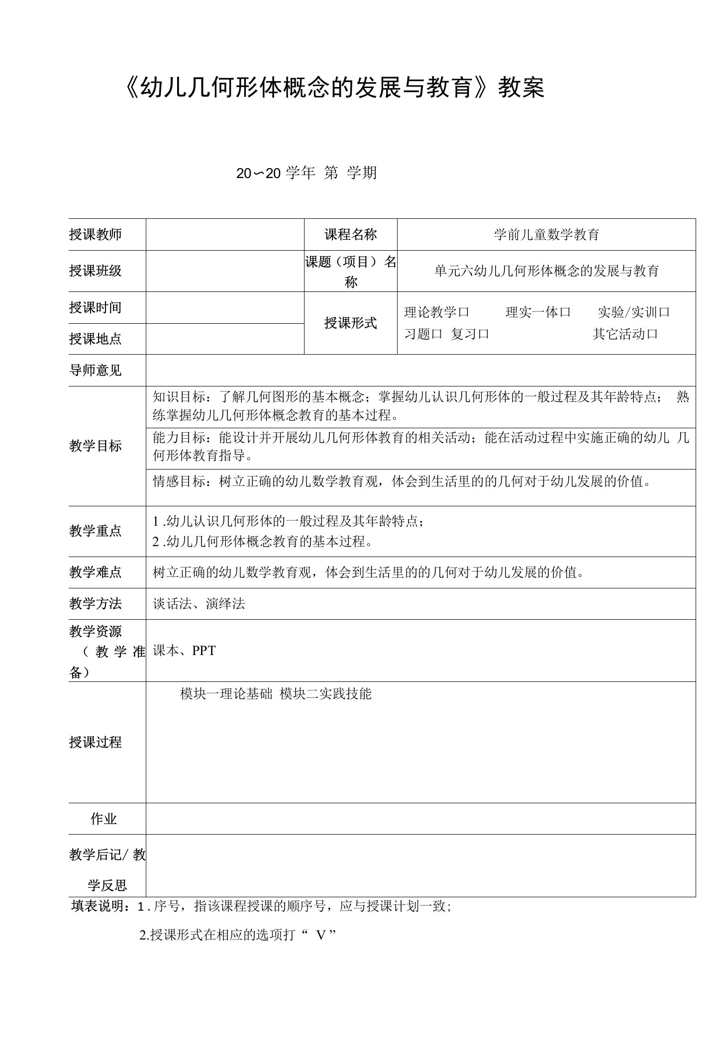 《幼儿几何形体概念的发展与教育》教案