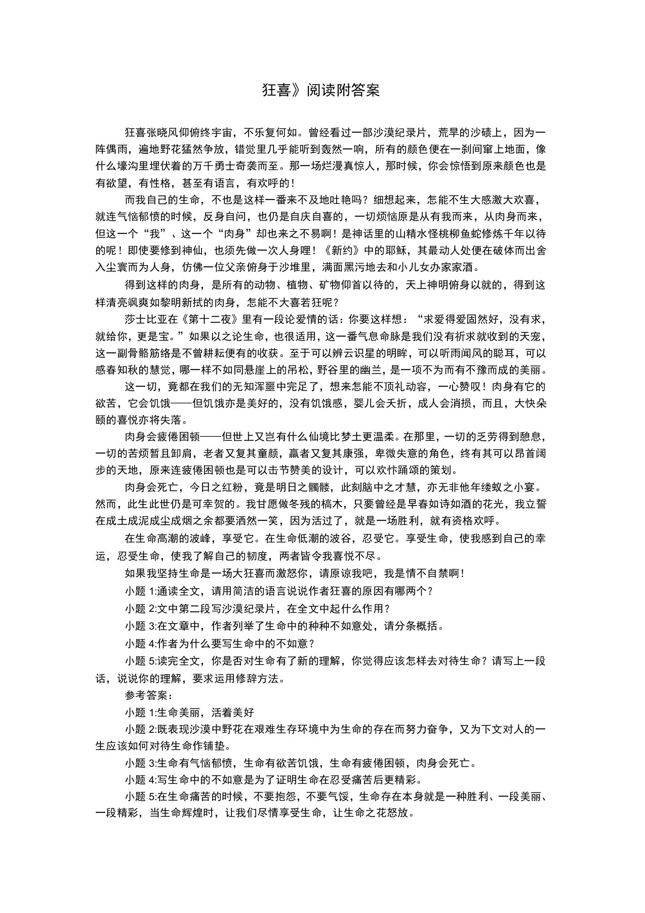 《狂喜》阅读附答案