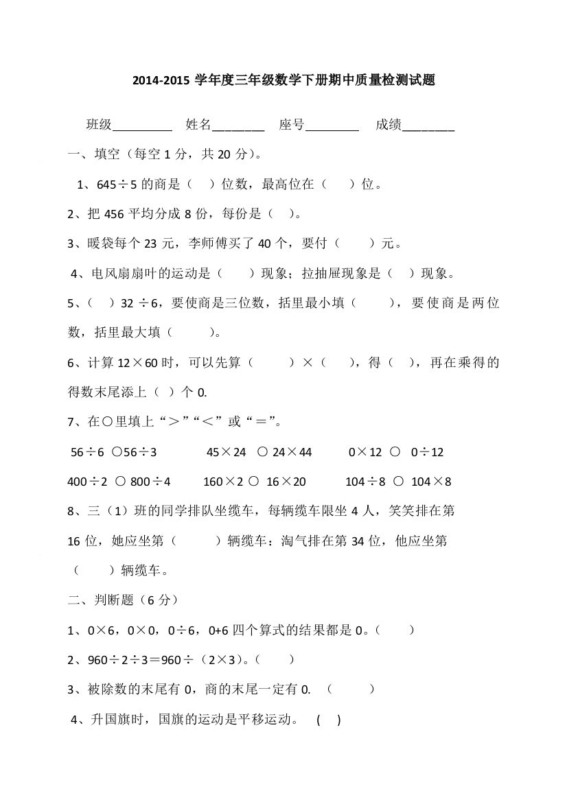 【小学中学教育精选】2014-2015学年度三年级数学下册期中质量检测试题