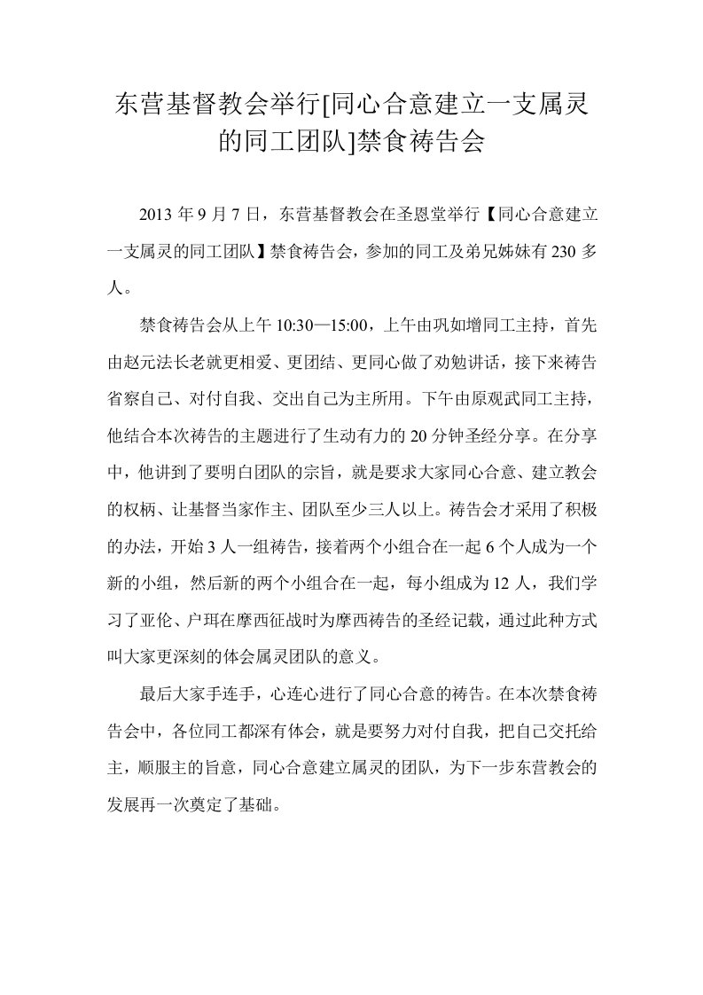 同心合意建立一支属灵的同工团队