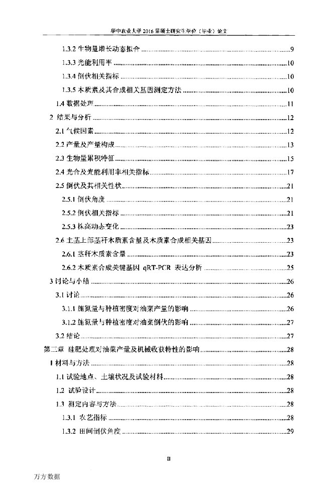 不同栽培措施对油菜产量及抗倒性的影响-作物栽培学与耕作学专业毕业论文