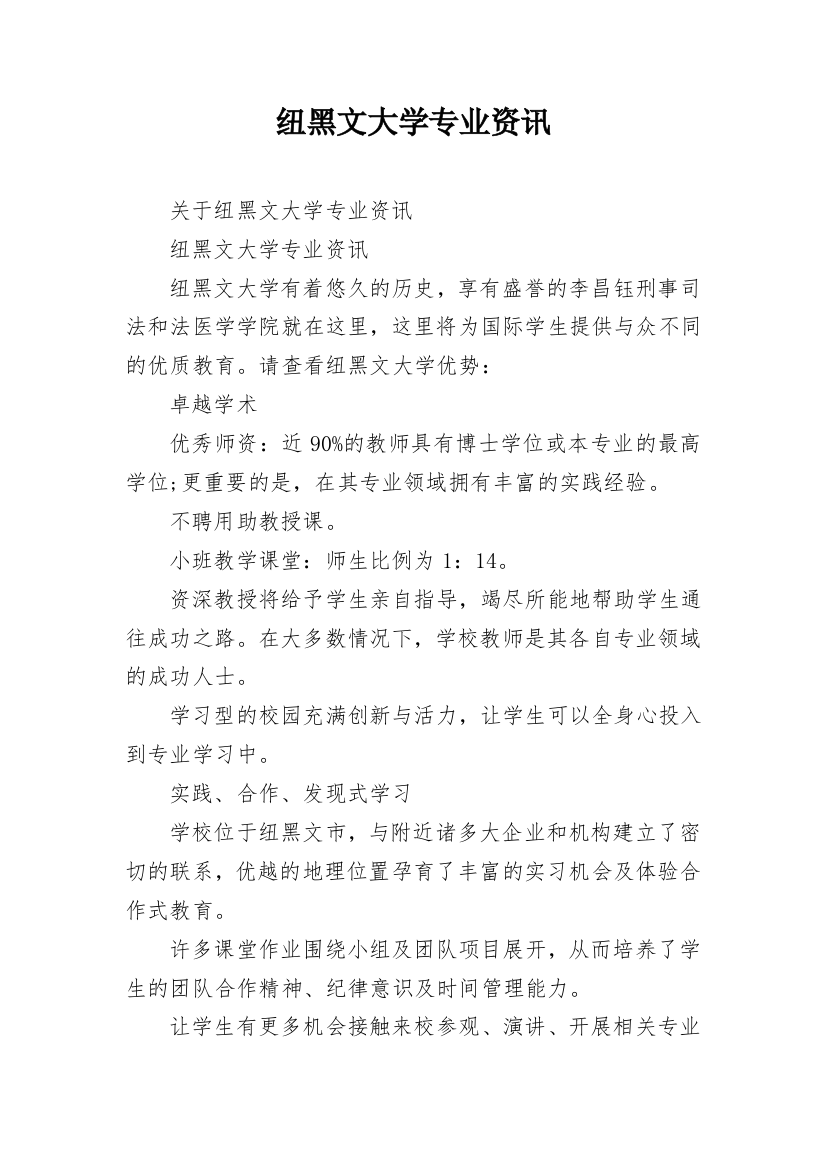 纽黑文大学专业资讯