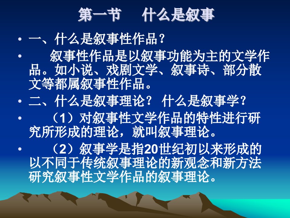 第十一章叙事性作