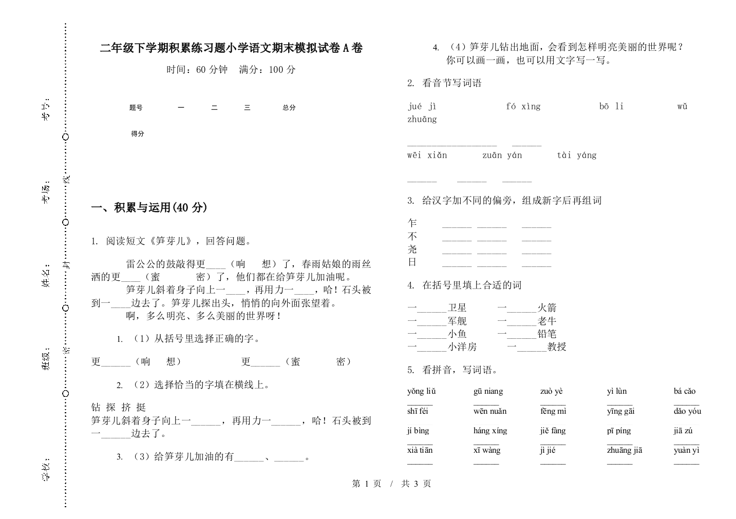 二年级下学期积累练习题小学语文期末模拟试卷A卷