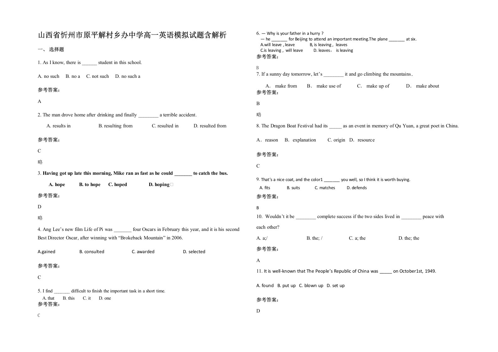 山西省忻州市原平解村乡办中学高一英语模拟试题含解析