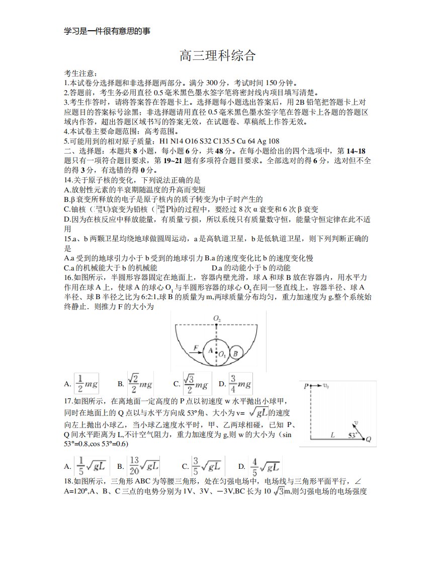 河南省九师联盟高三四联考理综物理试题word含解析