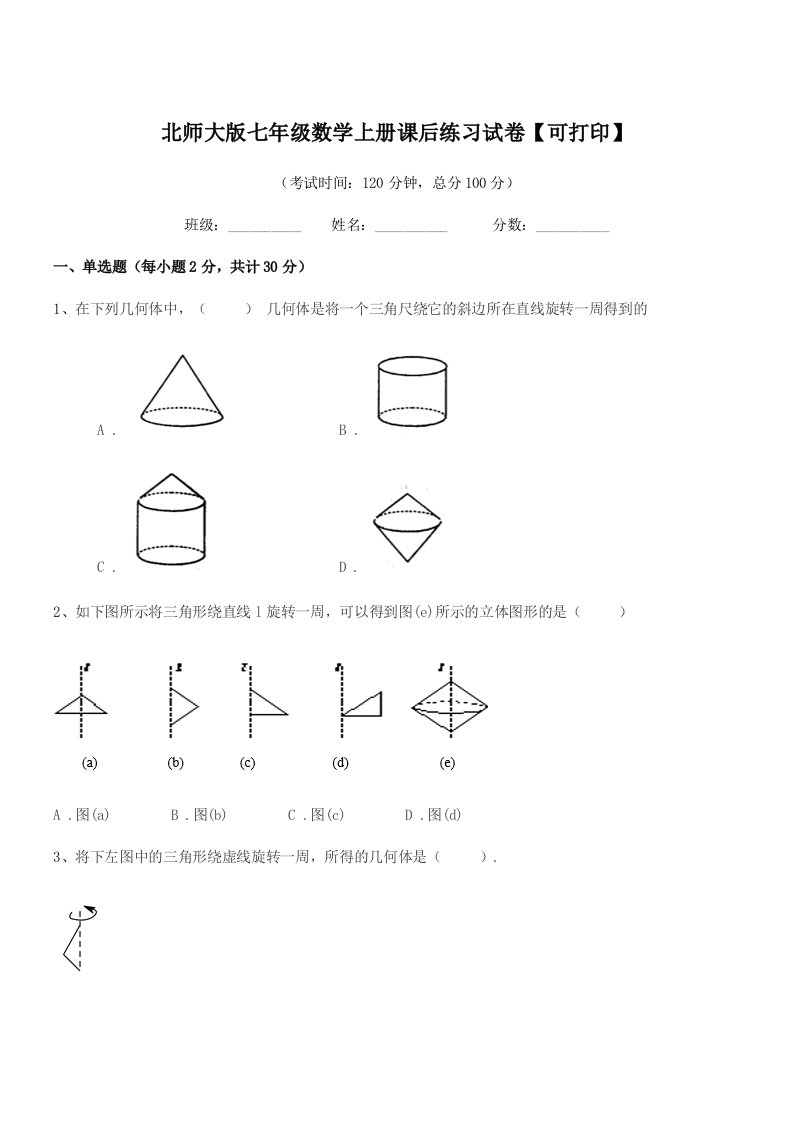 2020-2021年榆树市城发乡李合中学北师大版七年级数学上册课后练习试卷【可打印】