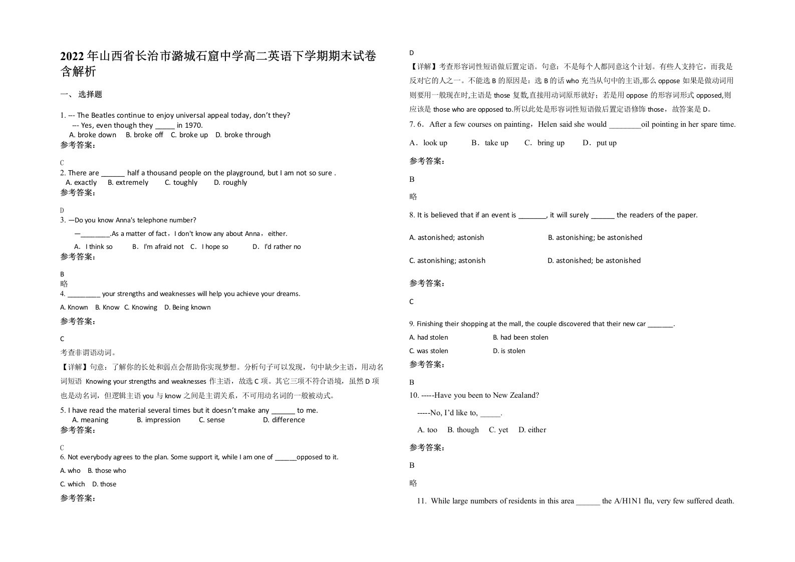 2022年山西省长治市潞城石窟中学高二英语下学期期末试卷含解析