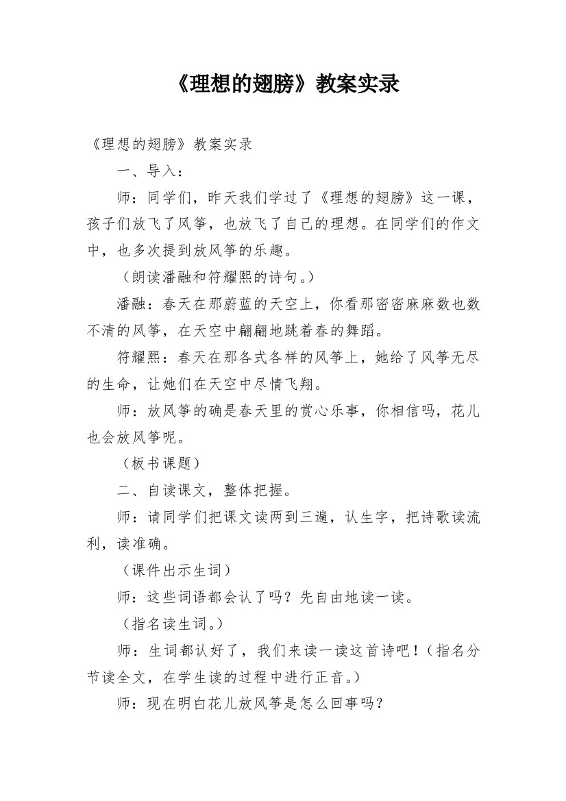 《理想的翅膀》教案实录