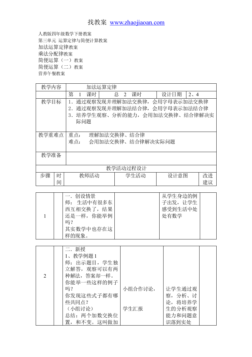 人教版四年级数学下册