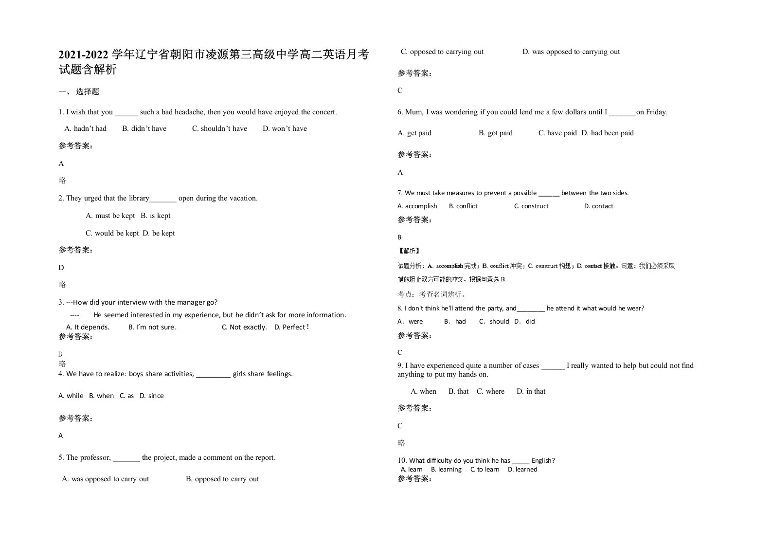 2021-2022学年辽宁省朝阳市凌源第三高级中学高二英语月考试题含解析