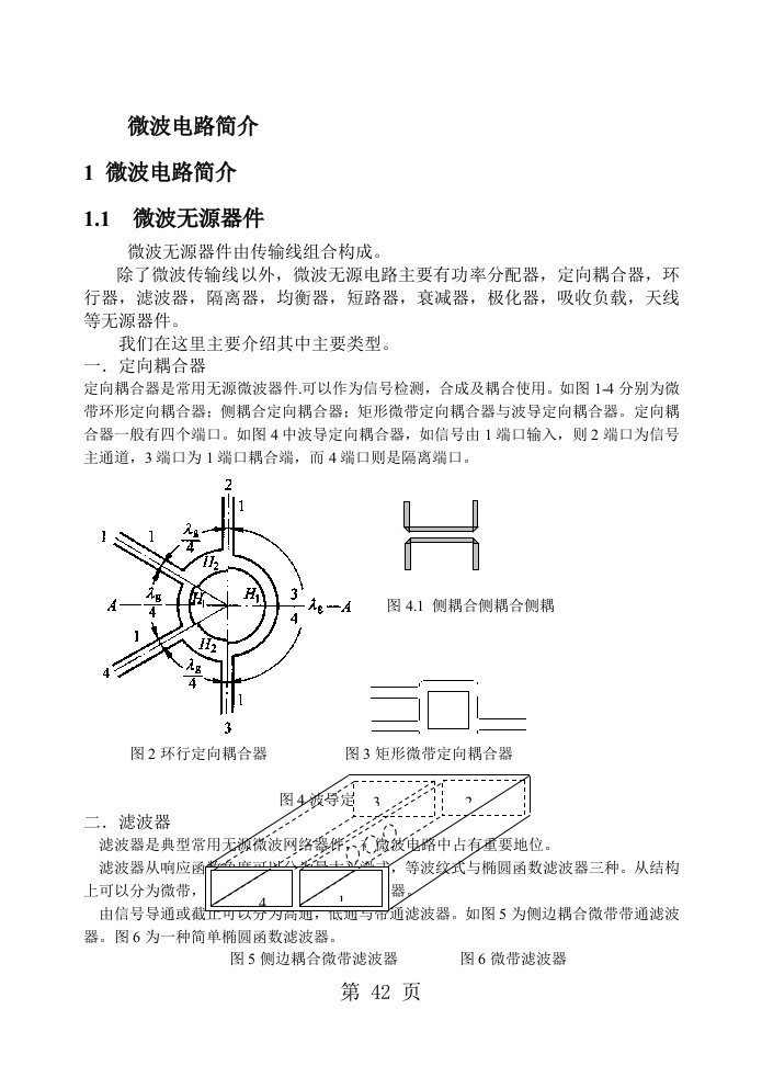 微波电路简介