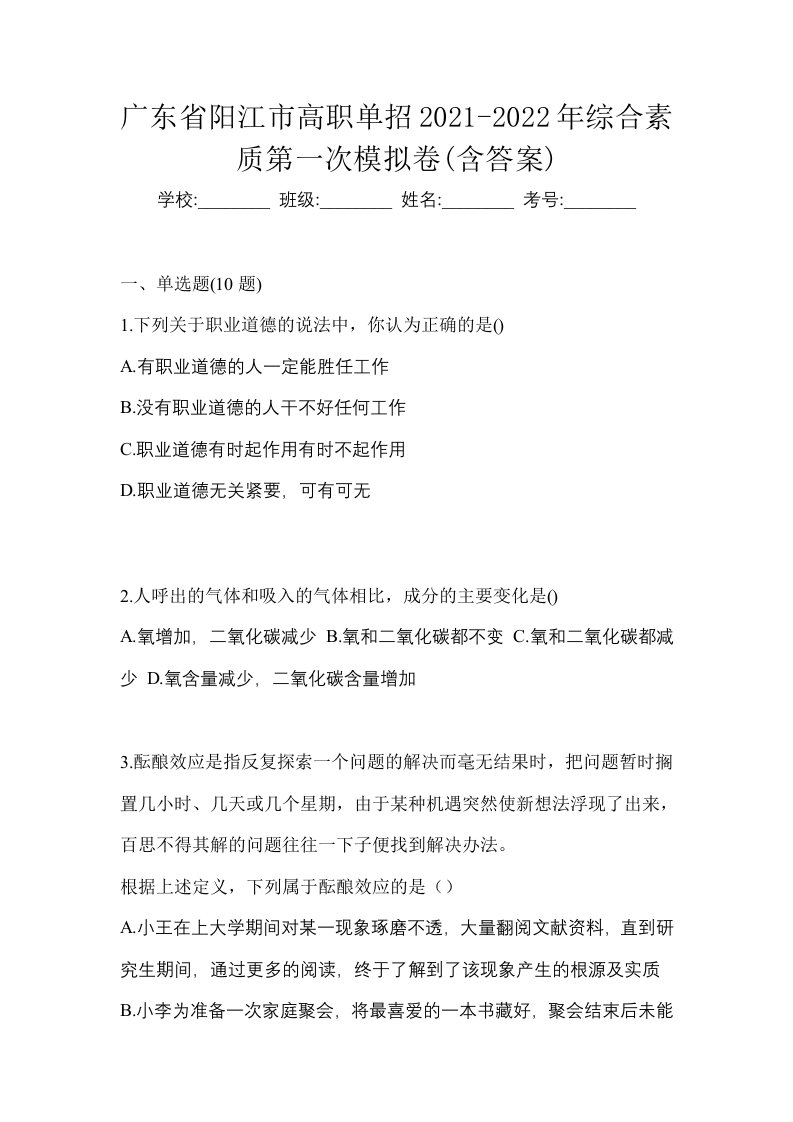 广东省阳江市高职单招2021-2022年综合素质第一次模拟卷含答案