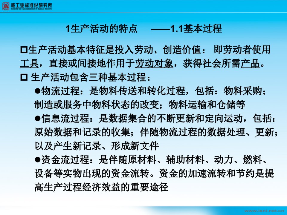 精选生产标准化培训课件