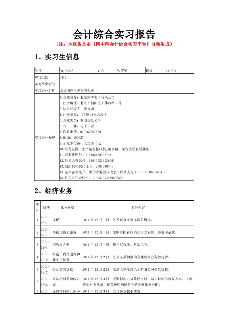 实习报告4