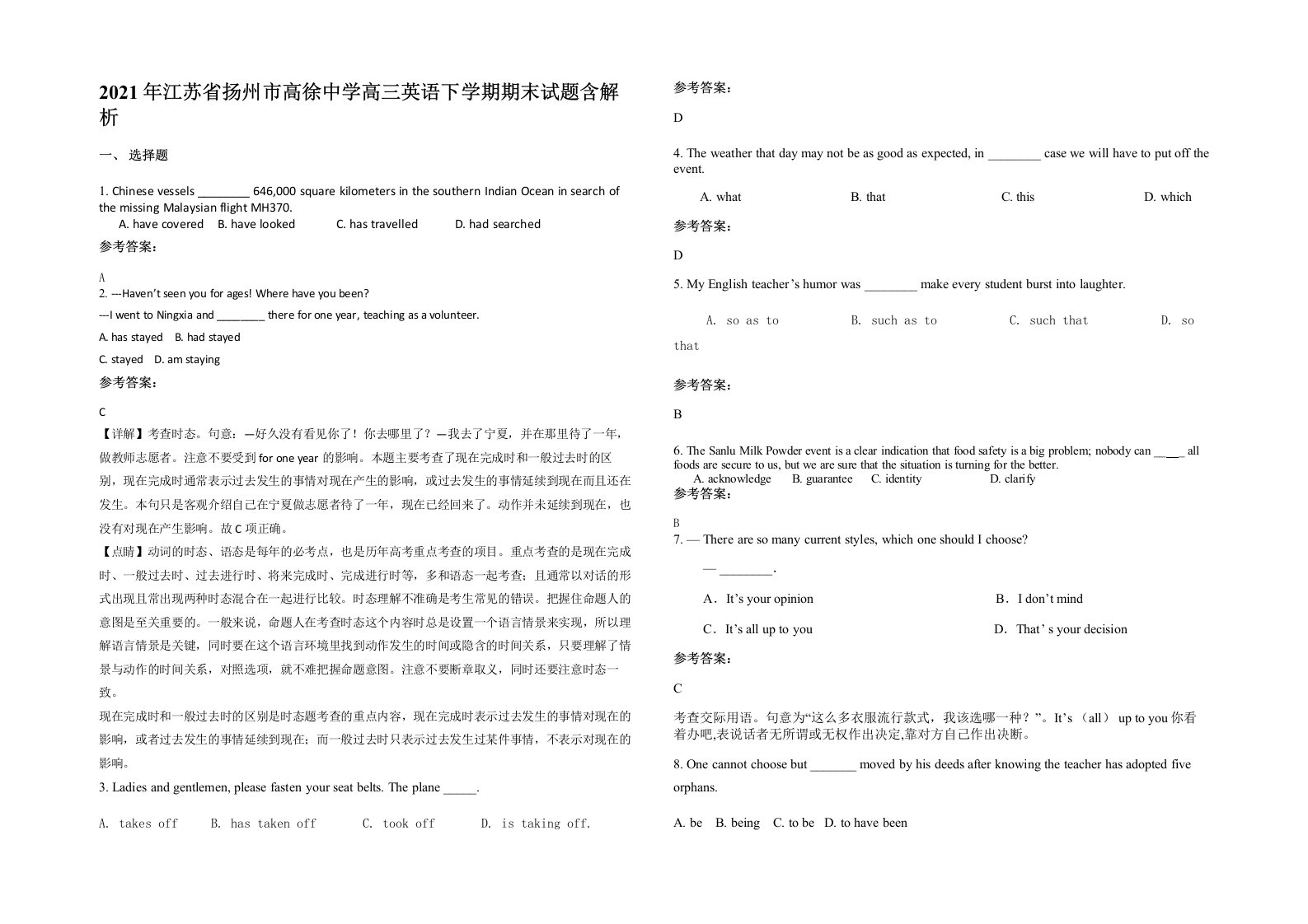 2021年江苏省扬州市高徐中学高三英语下学期期末试题含解析