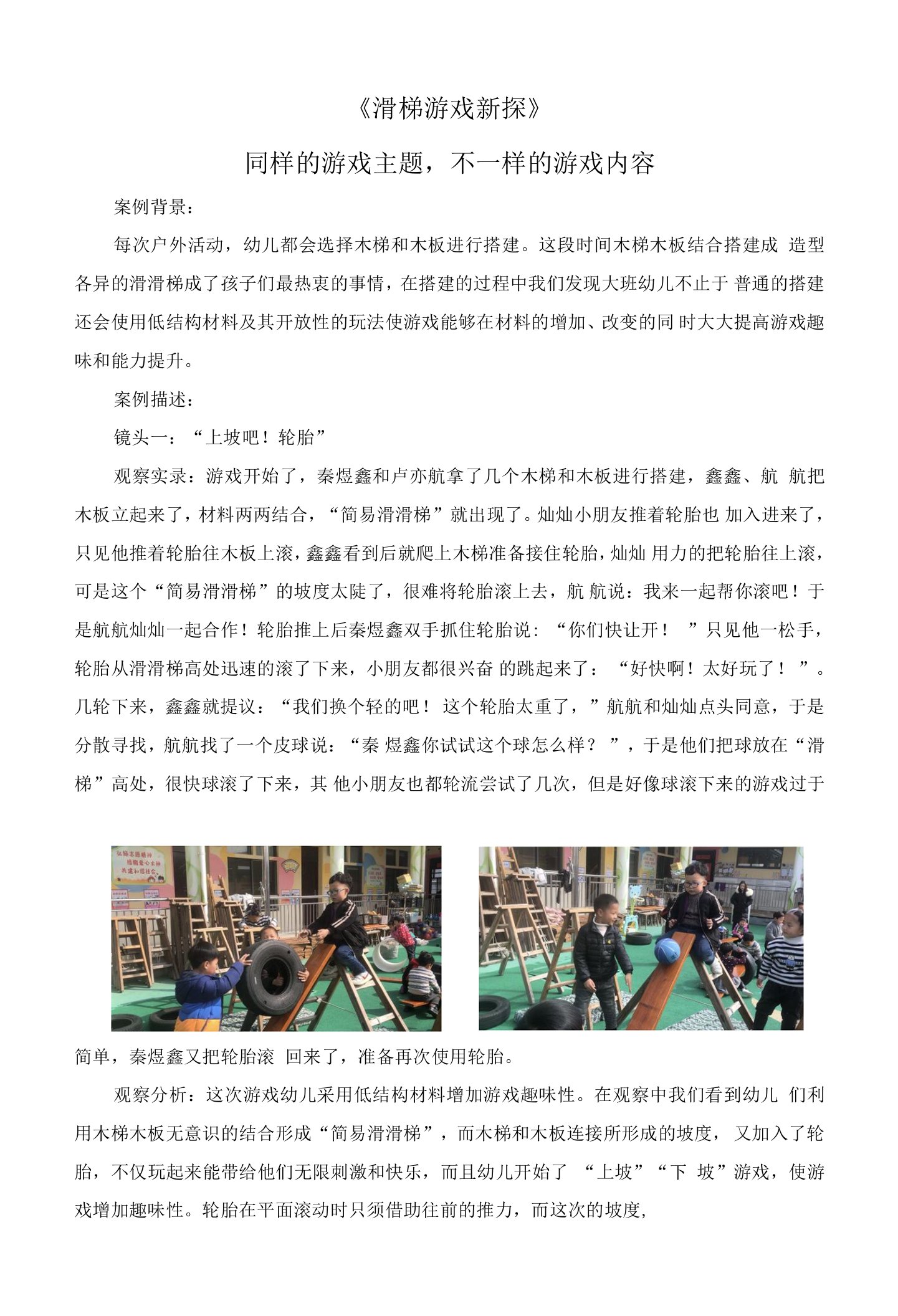 中小幼滑梯游戏新探公开课教案教学设计课件【一等奖】