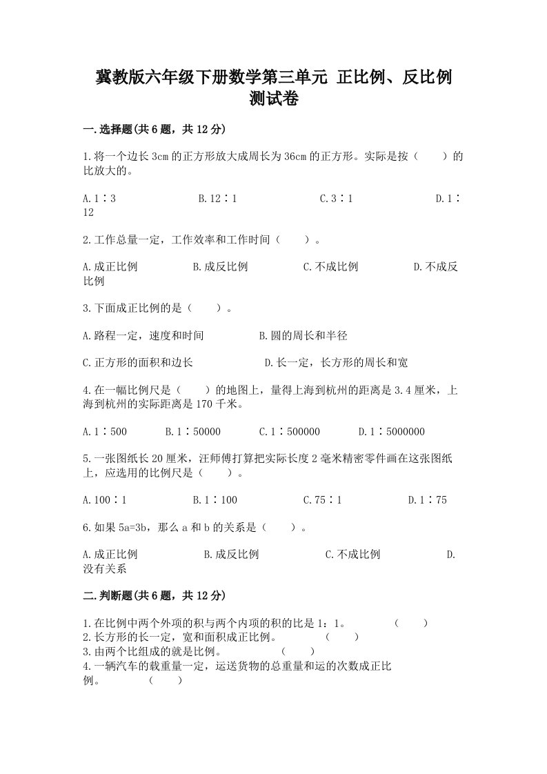 冀教版六年级下册数学第三单元