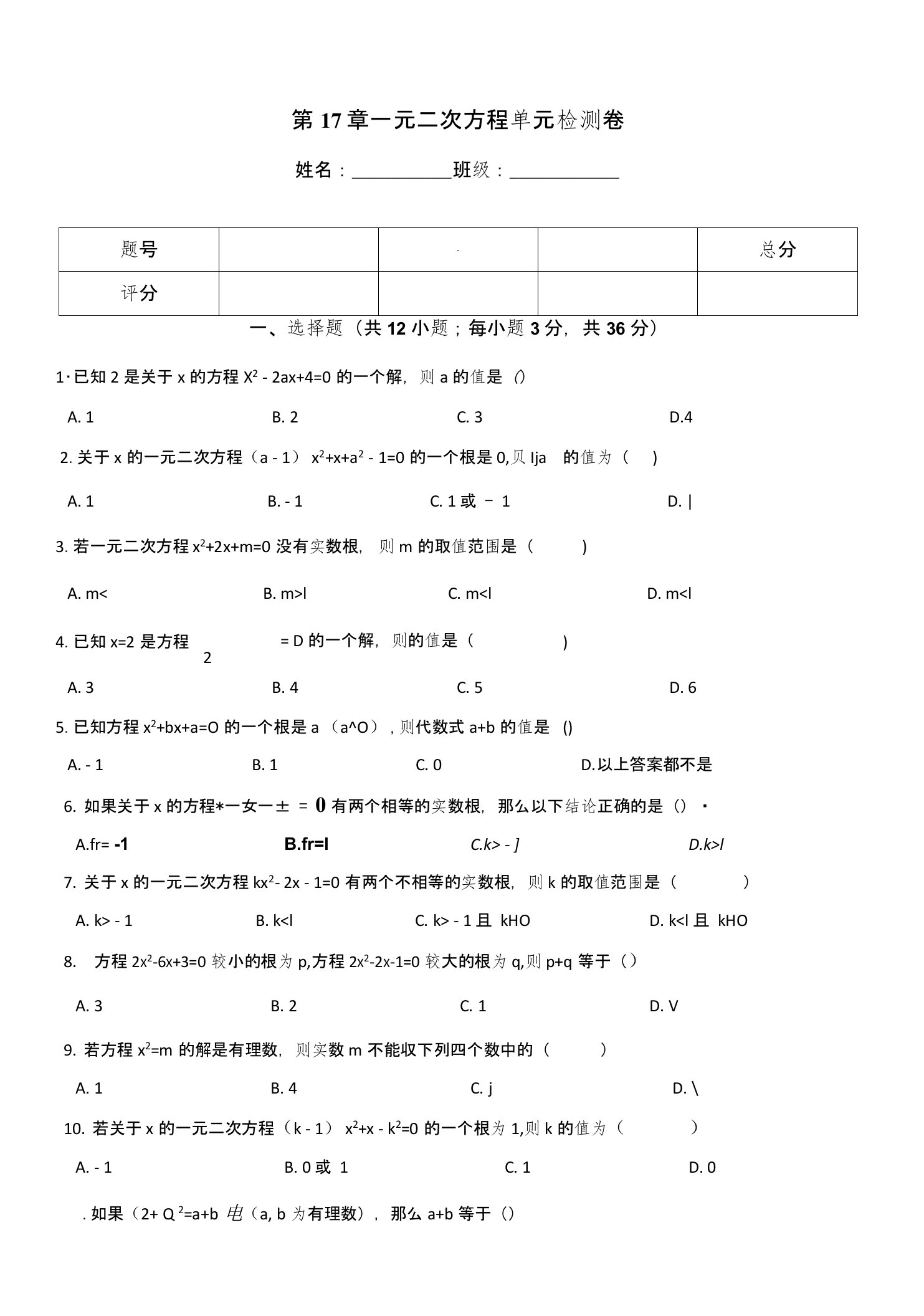 沪教版八年级上册数学第17章一元二次方程单元检测卷