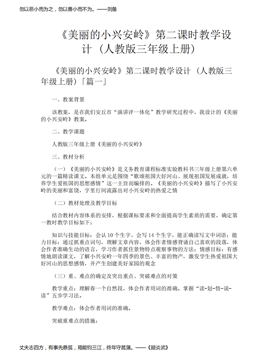 《美丽的小兴安岭》第二课时教学设计人教版三年级上册