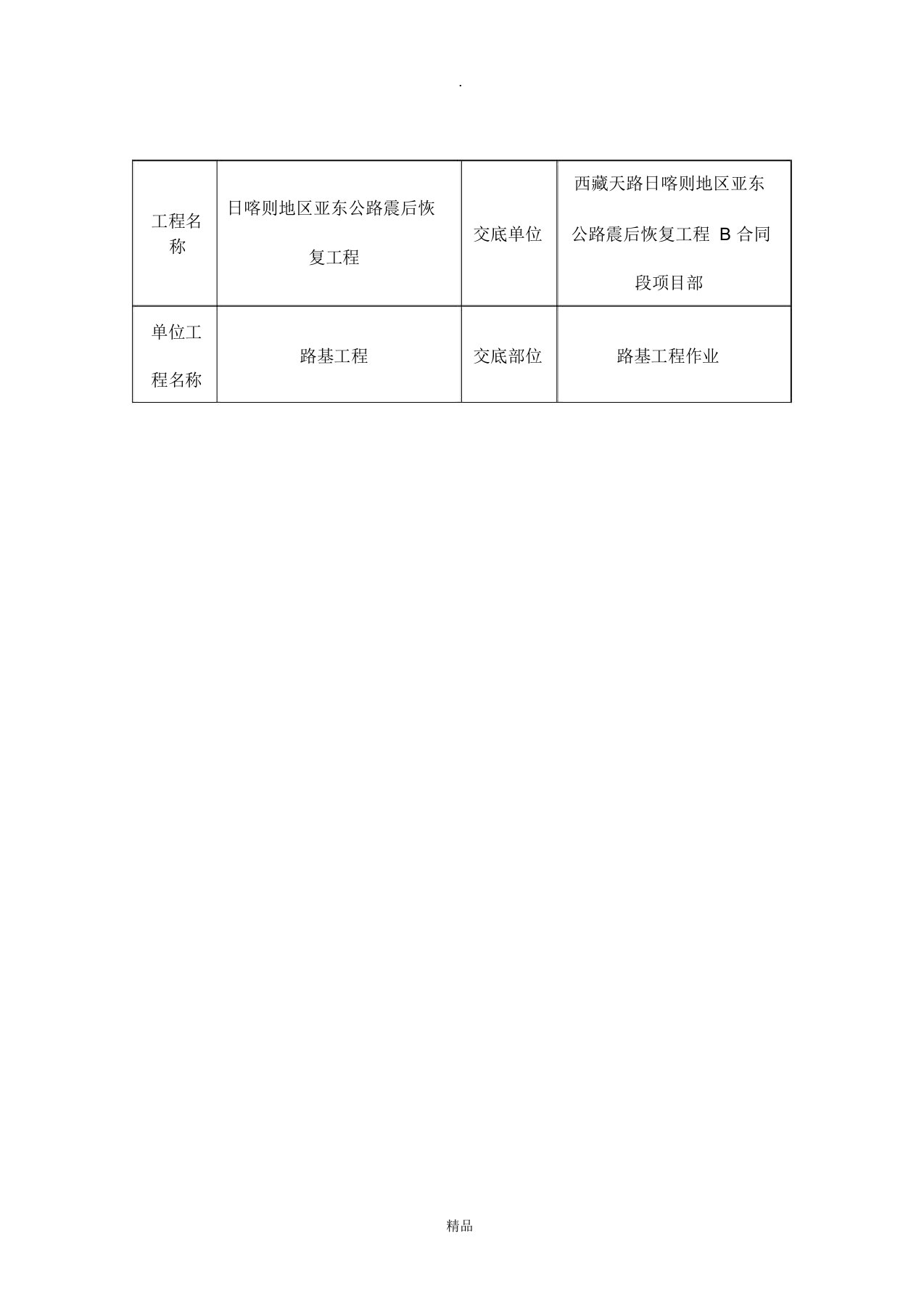 主动防护网安全技术交底