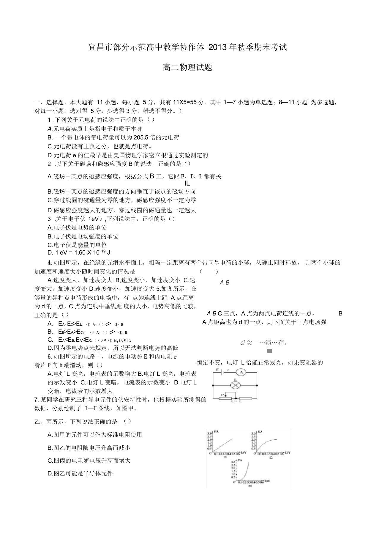 湖北省宜昌市部分市级示范高中教学协作体2019-2020学年高二物理上学期期末考试试题新人教版