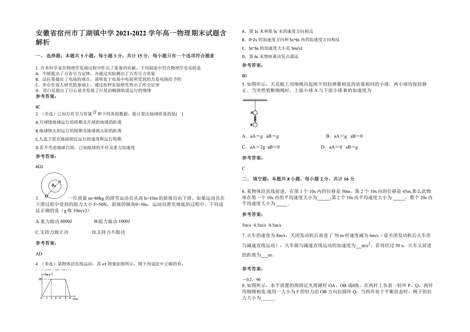 安徽省宿州市丁湖镇中学2021-2022学年高一物理期末试题含解析