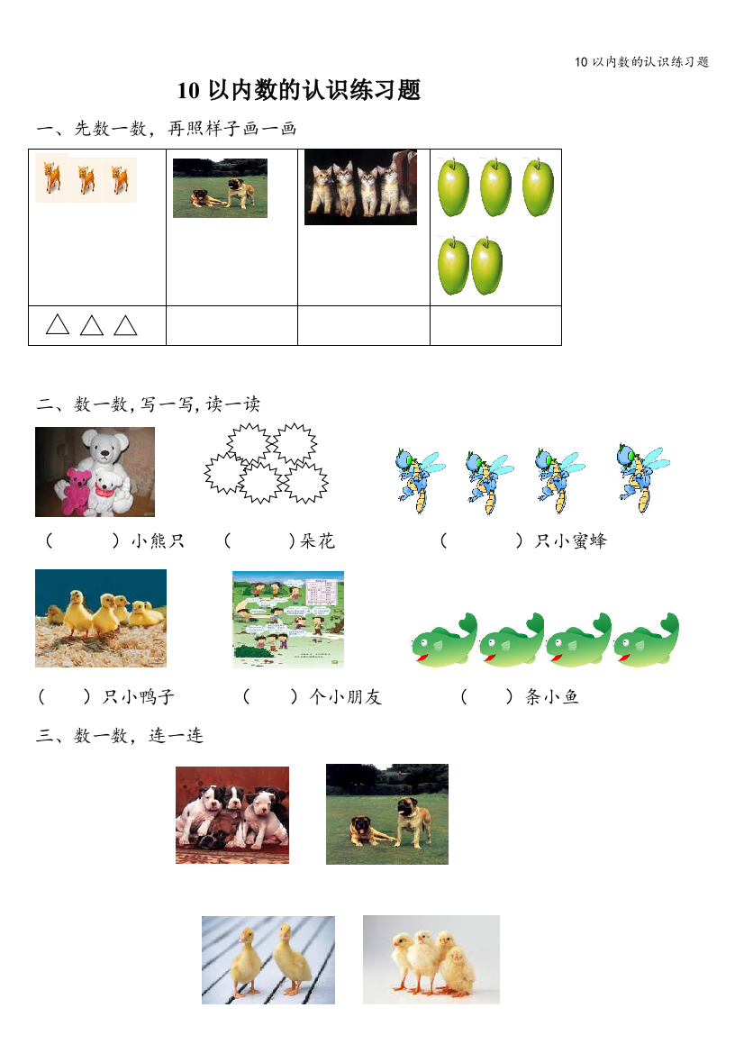 10以内数的认识练习题