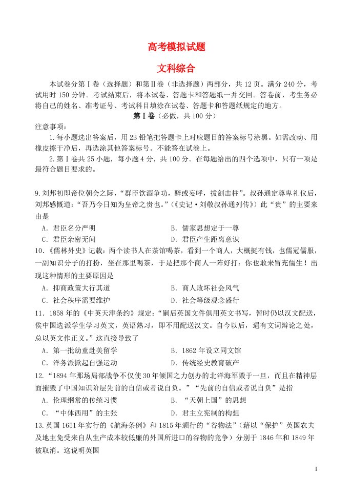 山东省临沂市高三文综第三次模拟考试试题（临沂三模，历史部分）新人教版