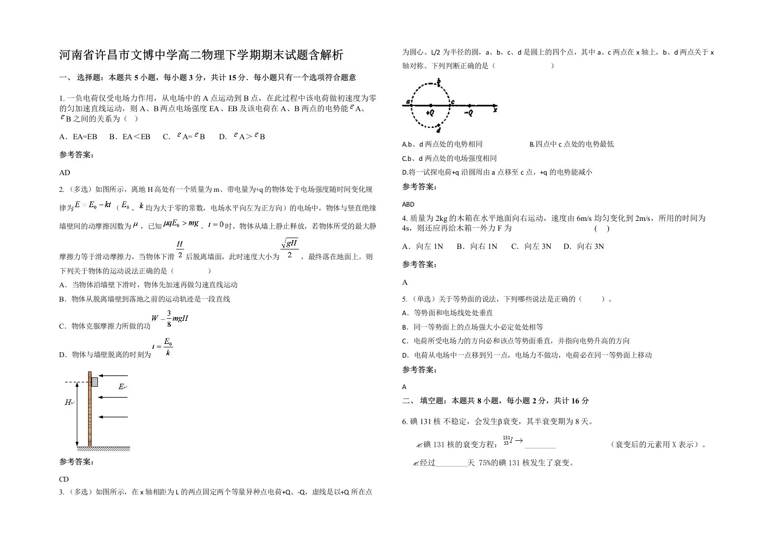 河南省许昌市文博中学高二物理下学期期末试题含解析