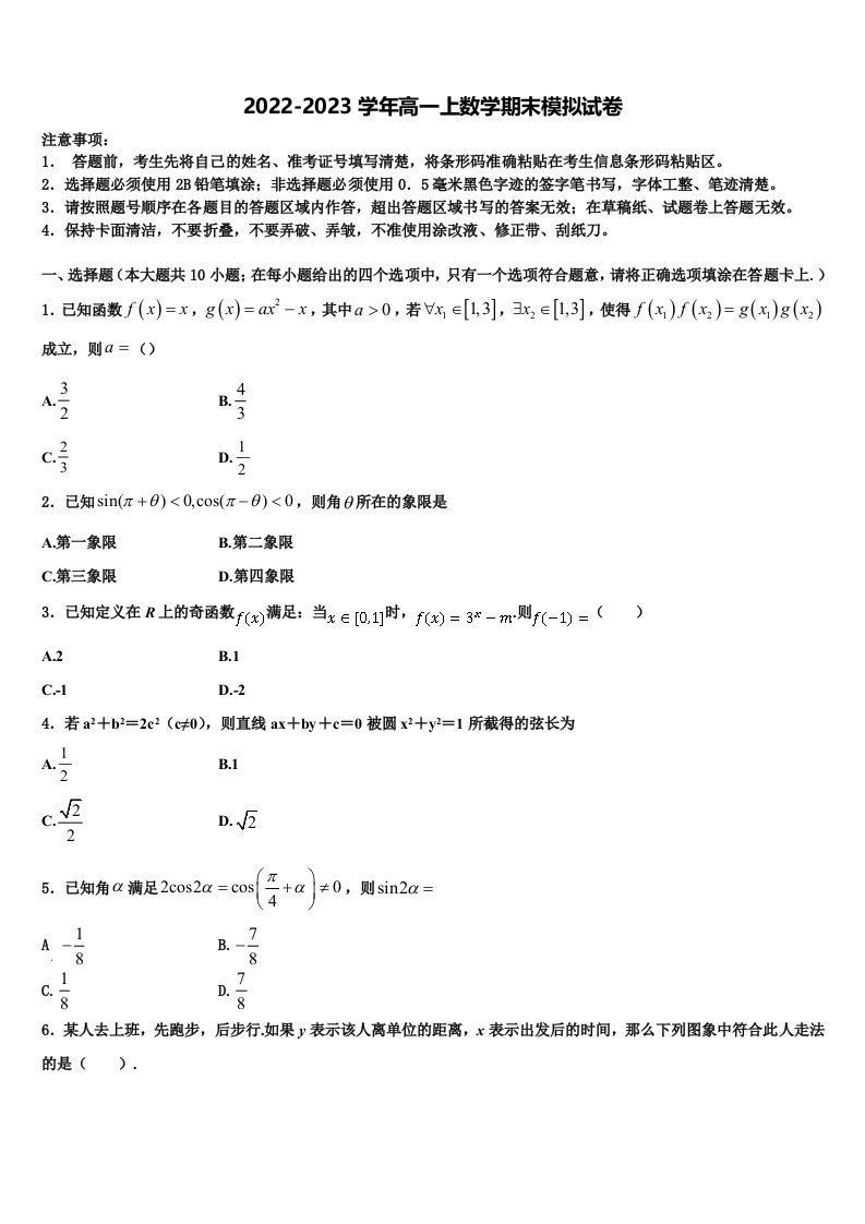 江西省赣州市宁都县三中2022年高一数学第一学期期末达标检测模拟试题含解析