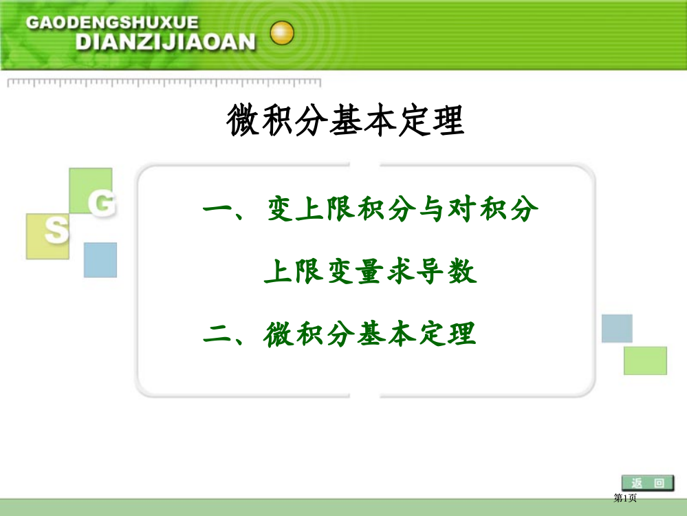 微积分基本定理市公开课金奖市赛课一等奖课件