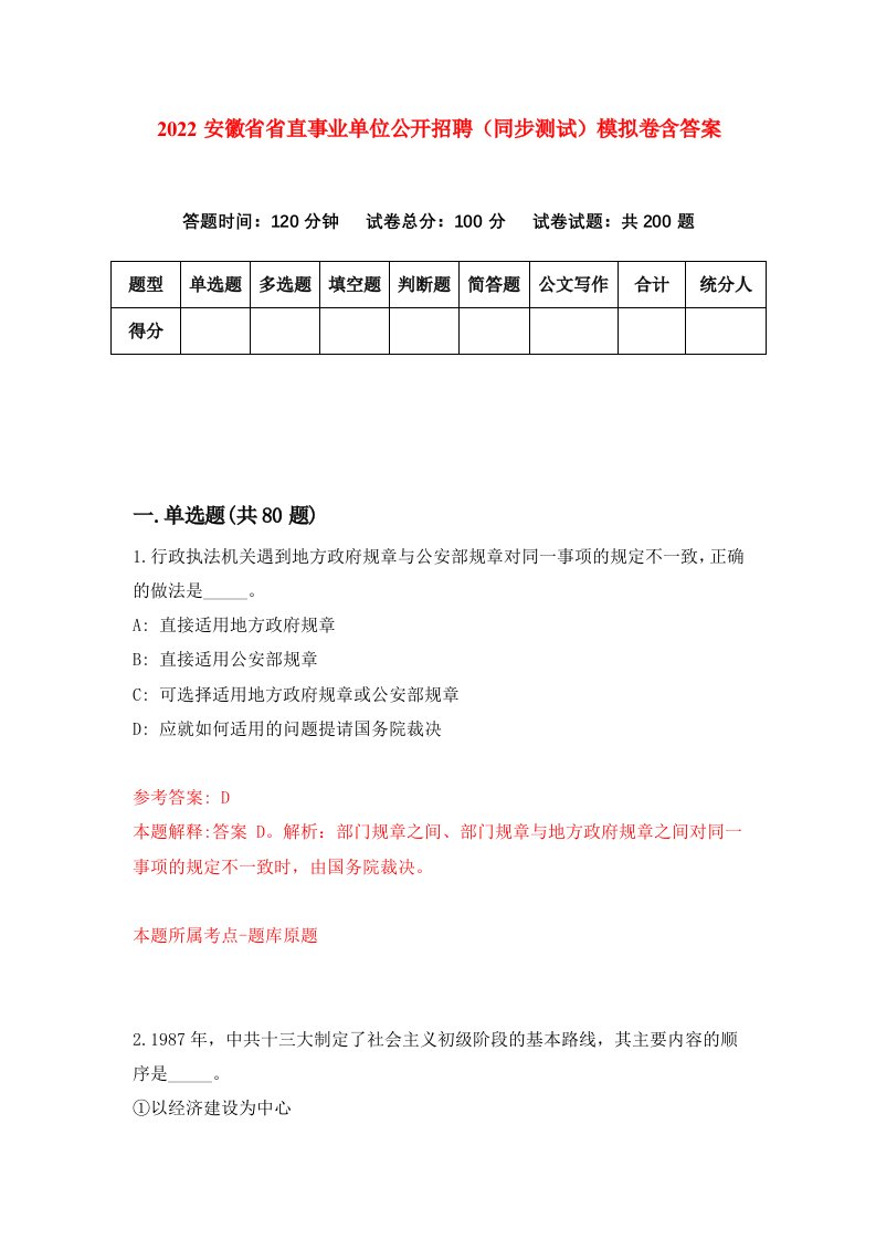 2022安徽省省直事业单位公开招聘同步测试模拟卷含答案6