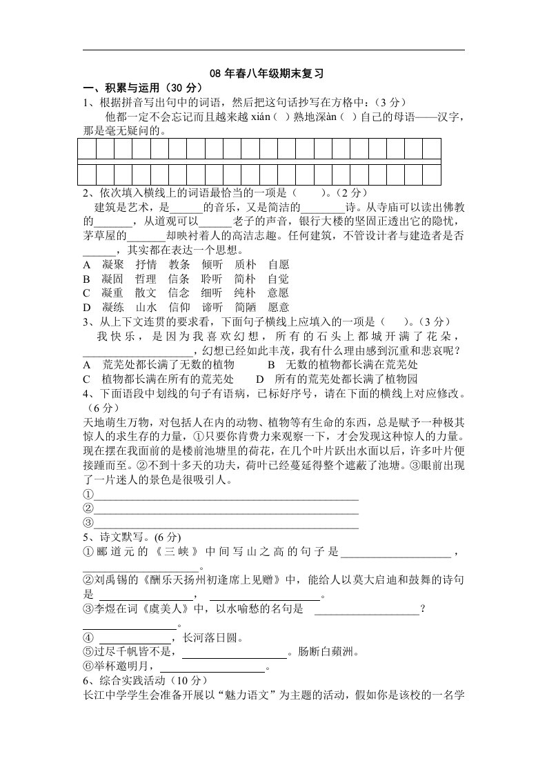 鄂教版八年级下语文期末考试1