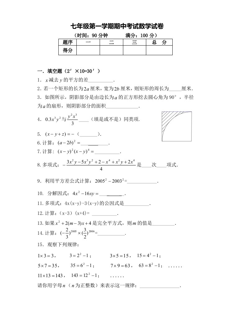 上海七年级第一学期期中考试数学试卷老师版