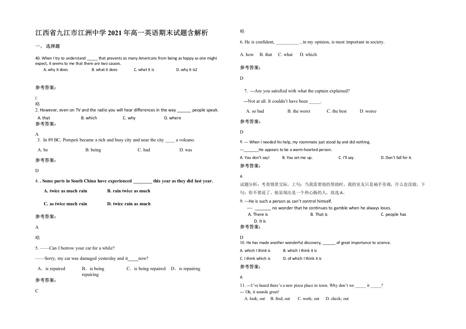 江西省九江市江洲中学2021年高一英语期末试题含解析