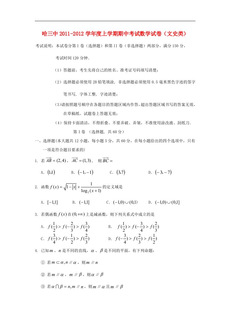 黑龙江省哈三中2012届高三数学上学期期中考试