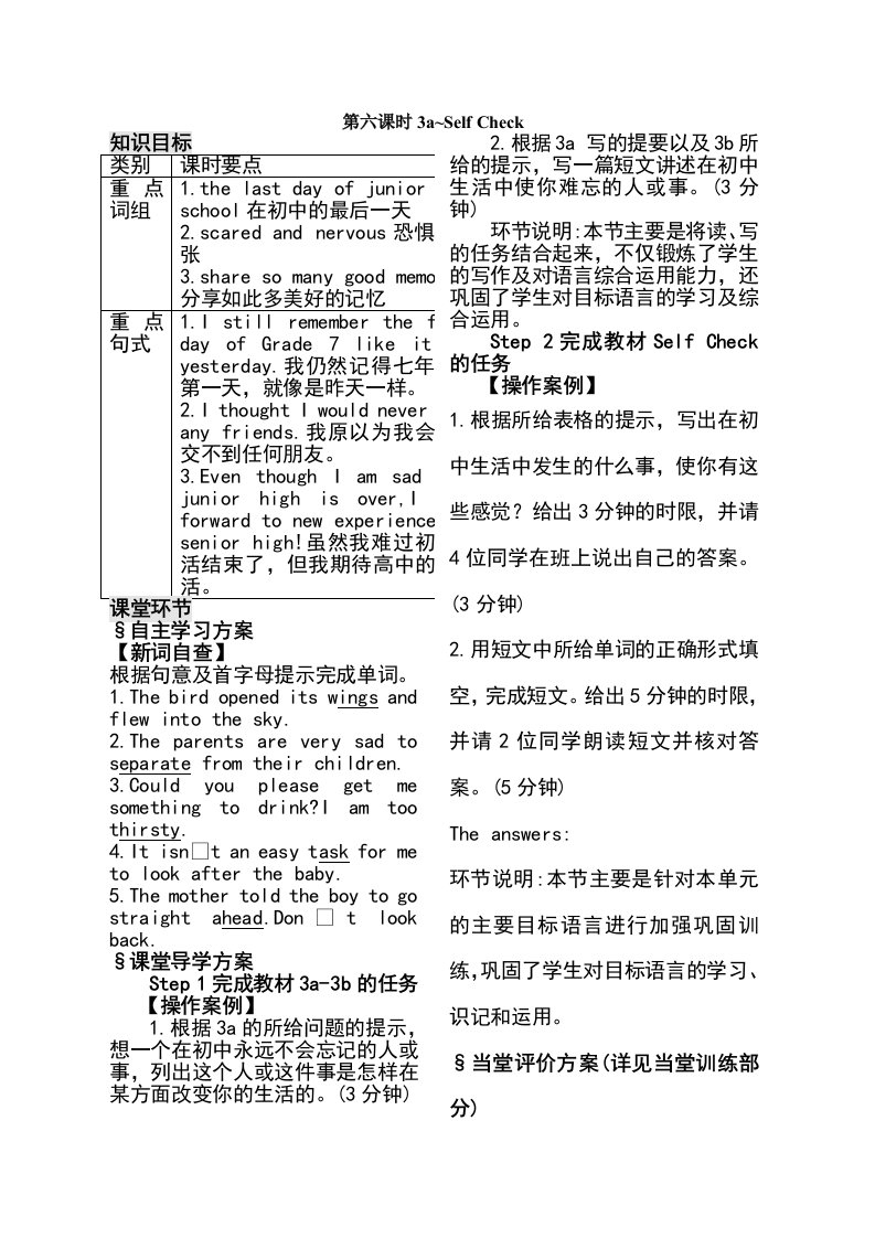 人教版英语九年级全册教案第六课时