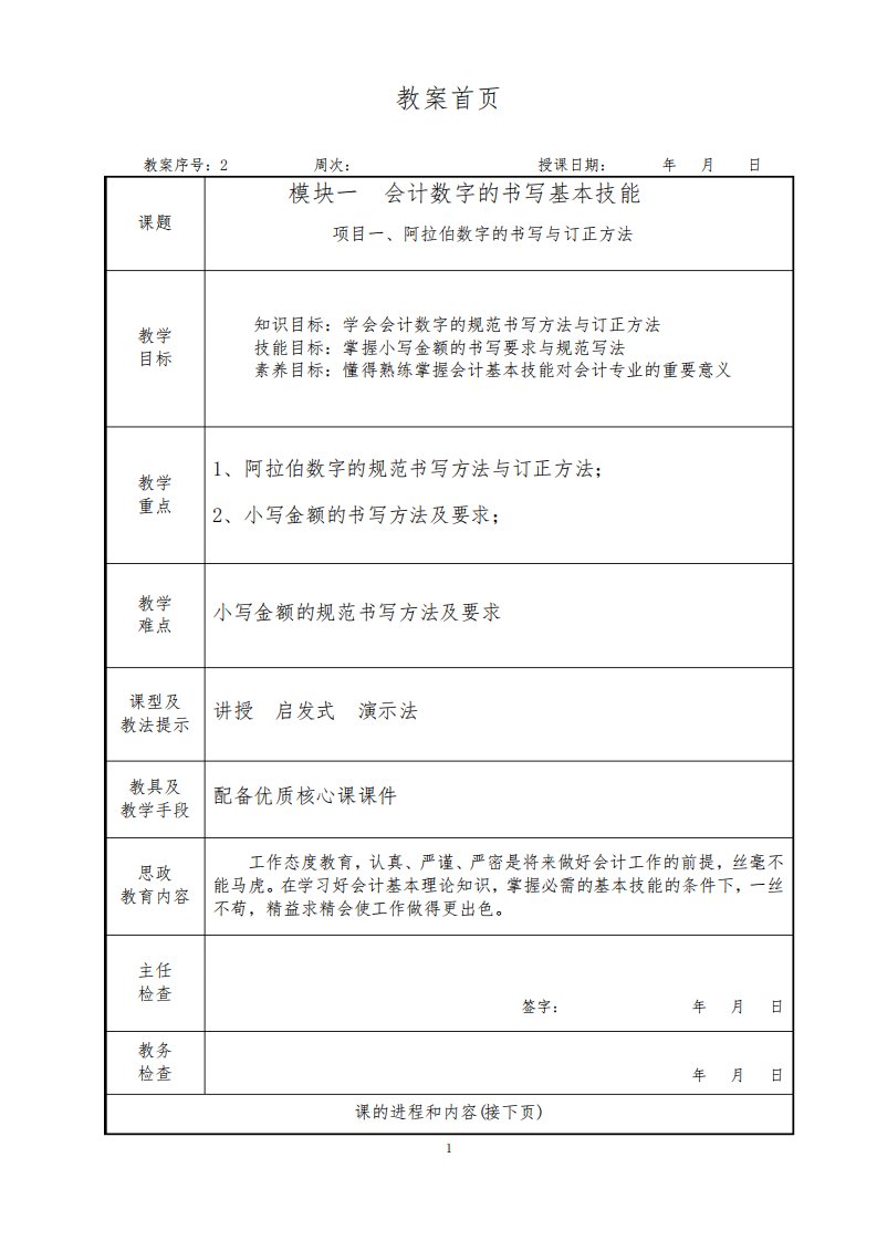 会计基本技能(第二版)