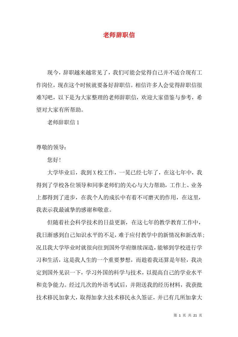 老师辞职信2