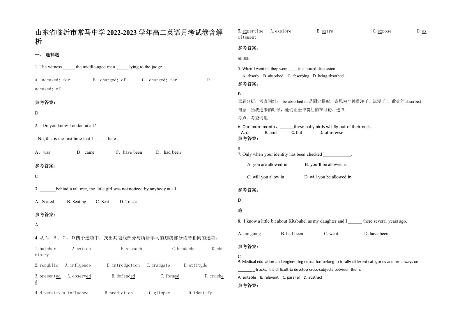 山东省临沂市常马中学2022-2023学年高二英语月考试卷含解析