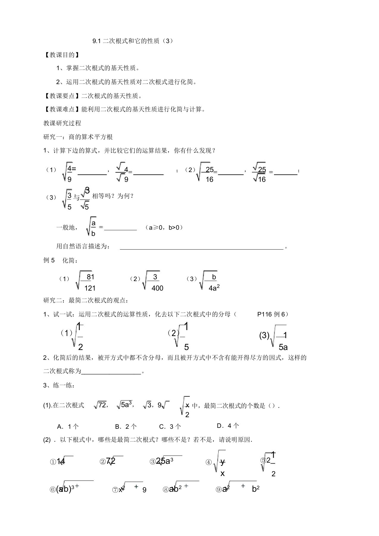 青岛版八年级数学下册91二次根式和它的性质公开课教案