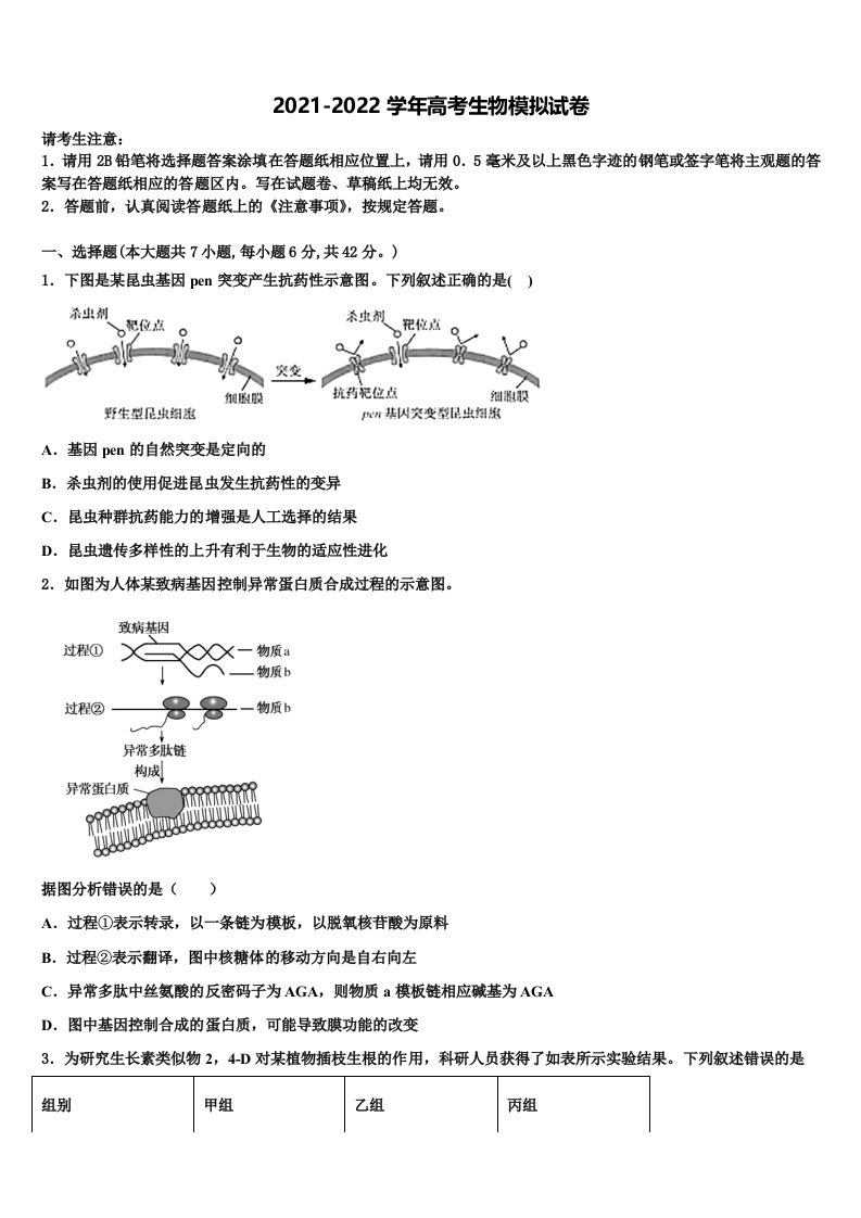 2022届甘肃省师范大学附属中学高三3月份第一次模拟考试生物试卷含解析