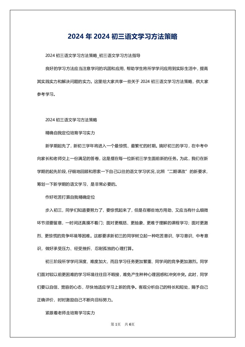 2024年2024初三语文学习方法策略