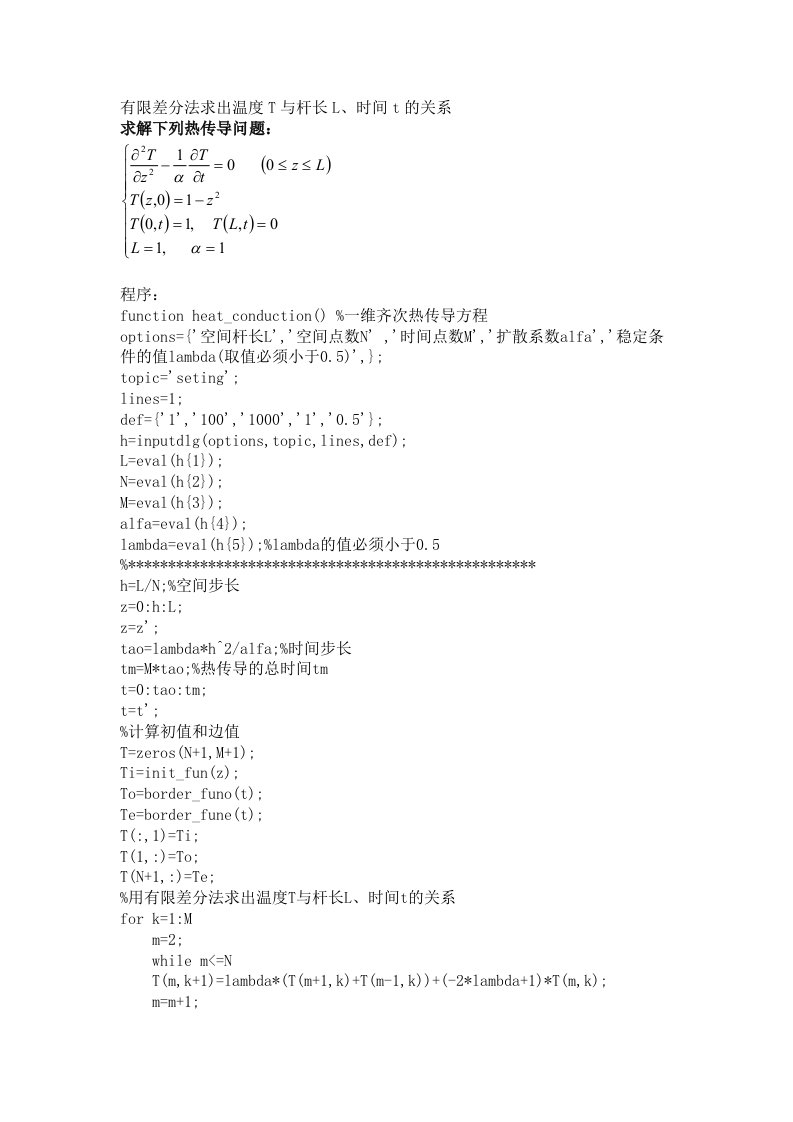 MATLAB编辑一维热传导方程的模拟程序