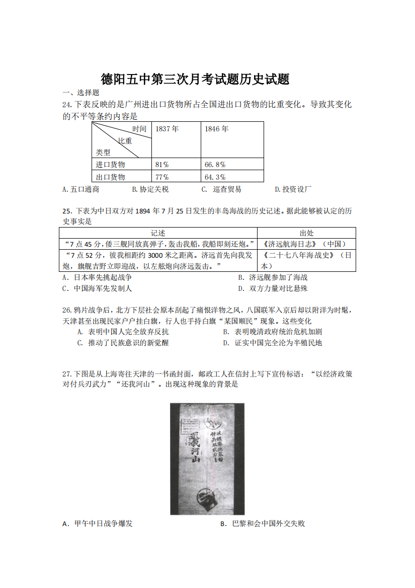 四川省德阳市香港马会第五中学2018-2019学年高一12月月考历史试题+PDF版缺答案